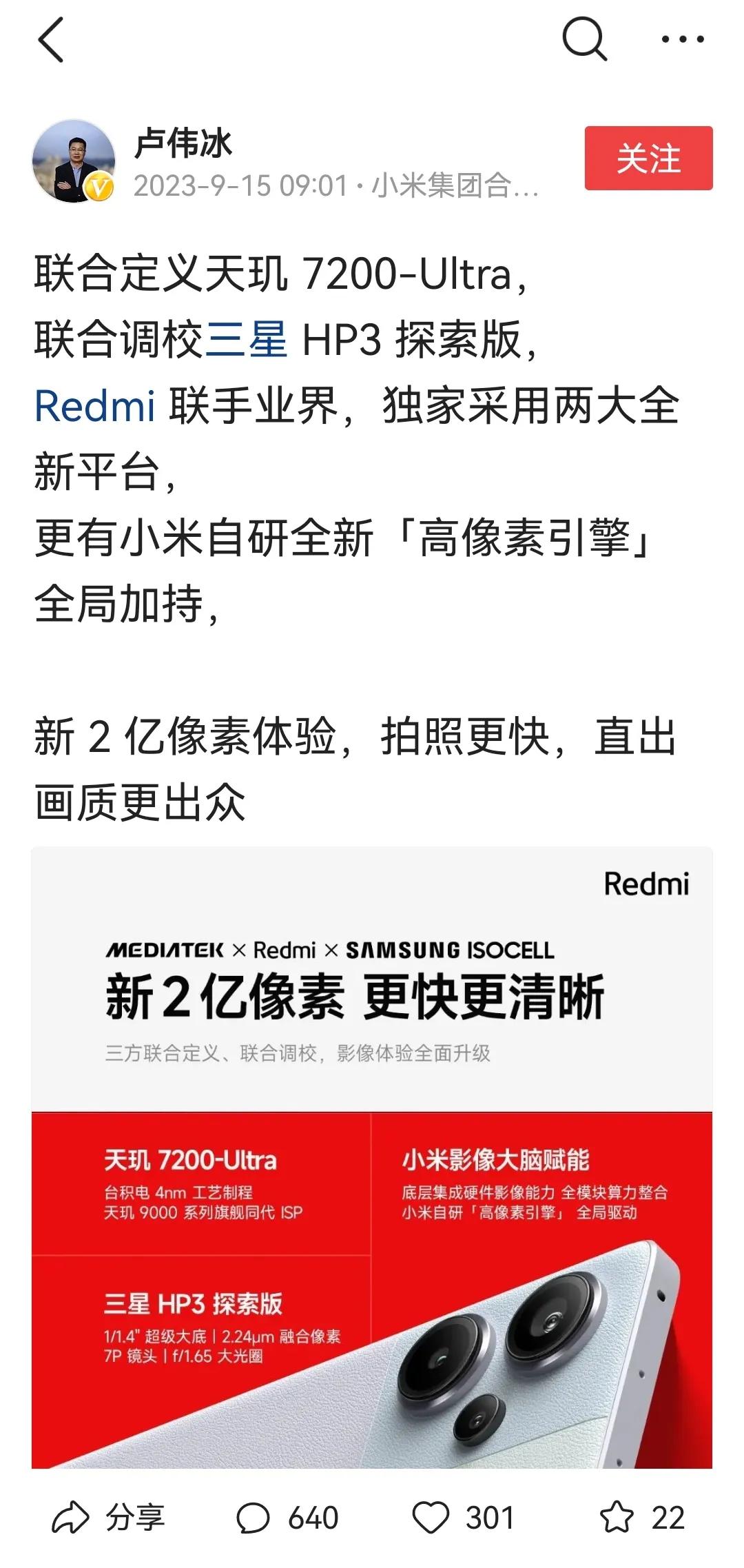 其实蛮佩服小米海报设计师的，在语言上的创新确实成功，真首发，联合定义，联合调校，