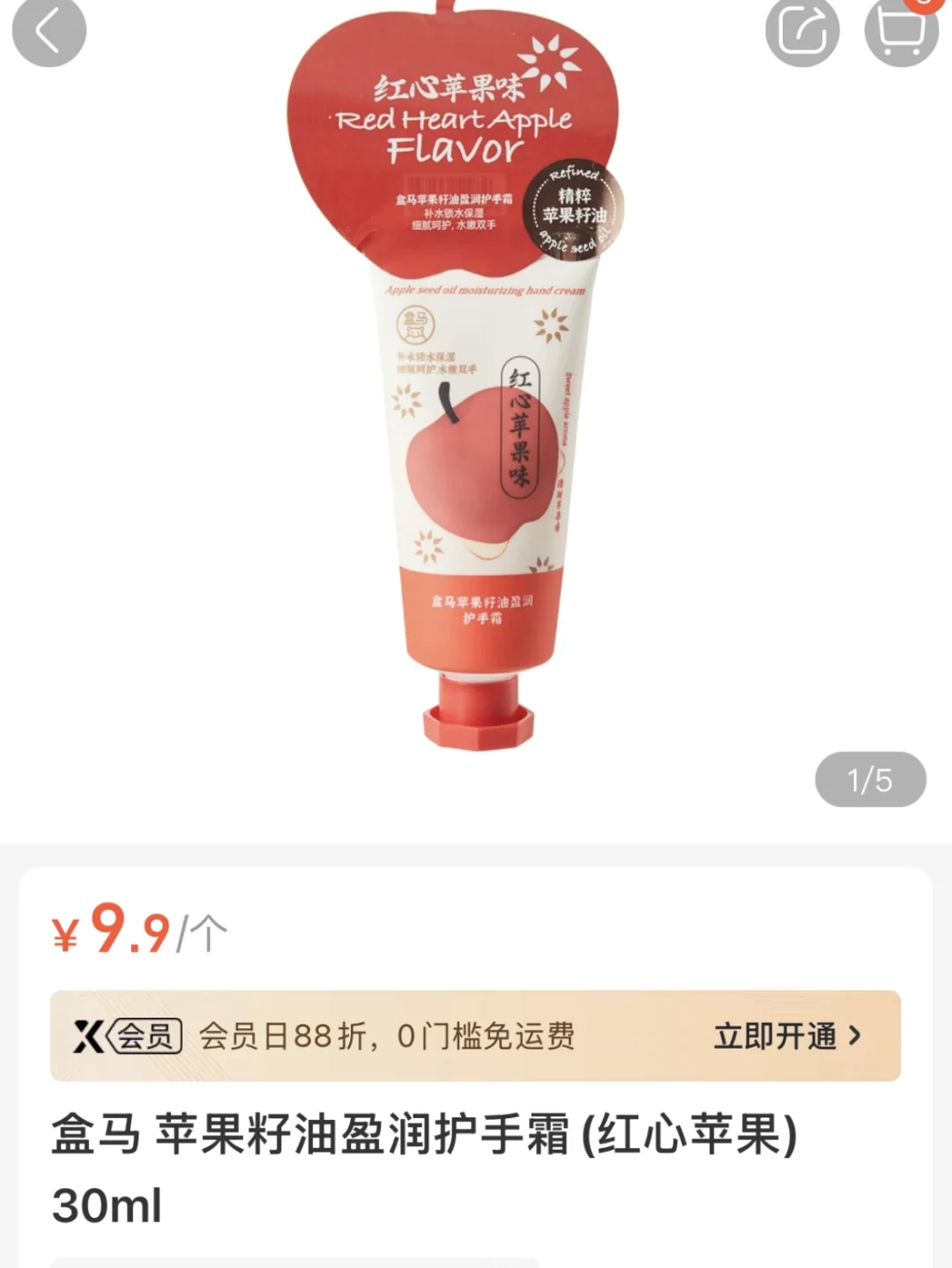 盒马又搞事情了🥲红心苹果护手霜