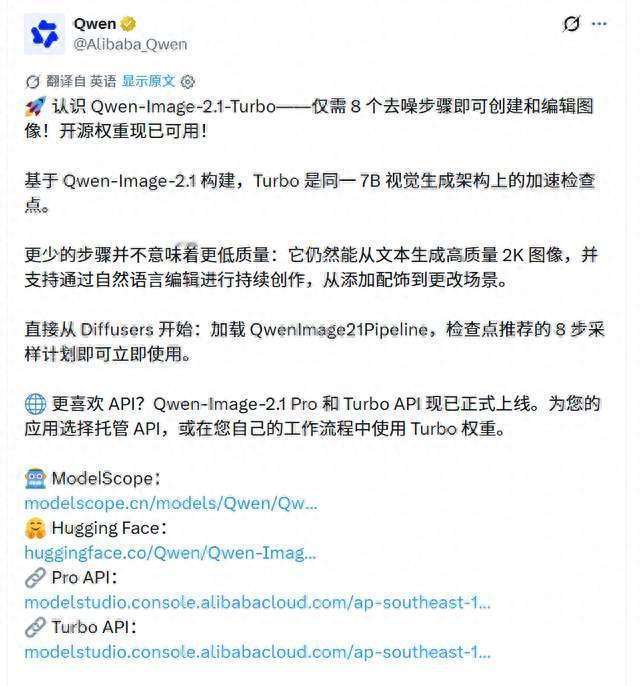 千问发布 Qwen-Image-2.1-Turbo：8步生成和编辑图片，权重已开放