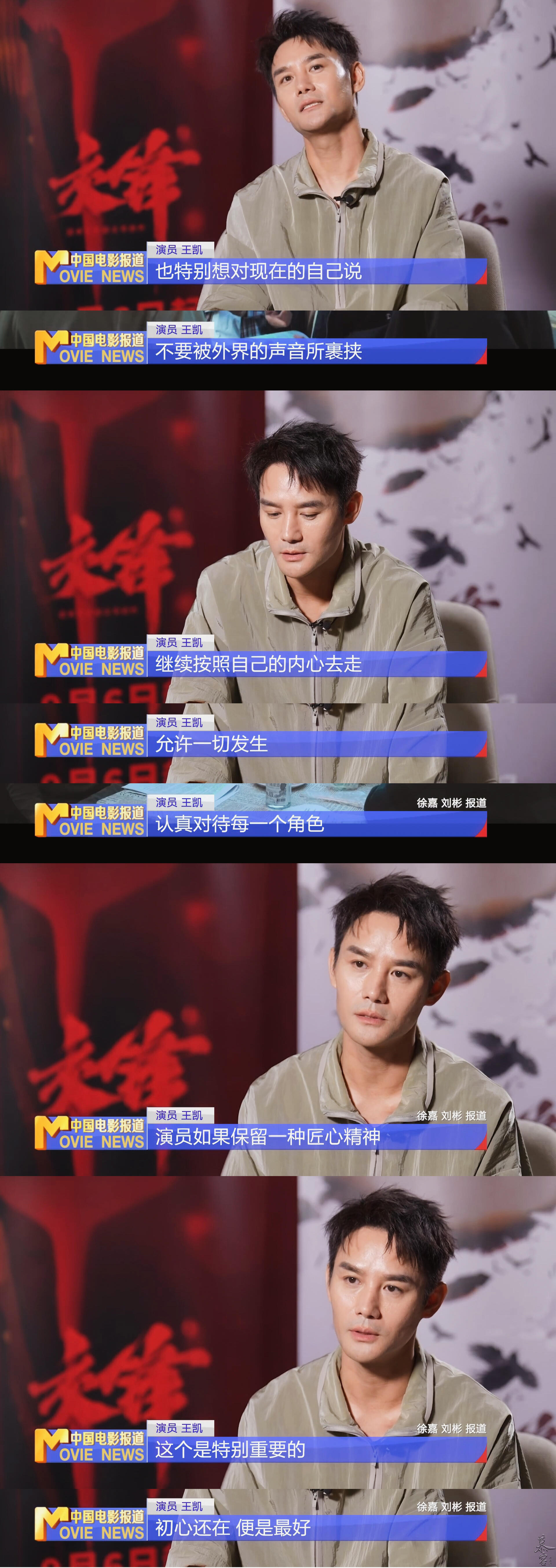 王凯谈近几年接戏不多的原因🈶初心还在，便是最好 