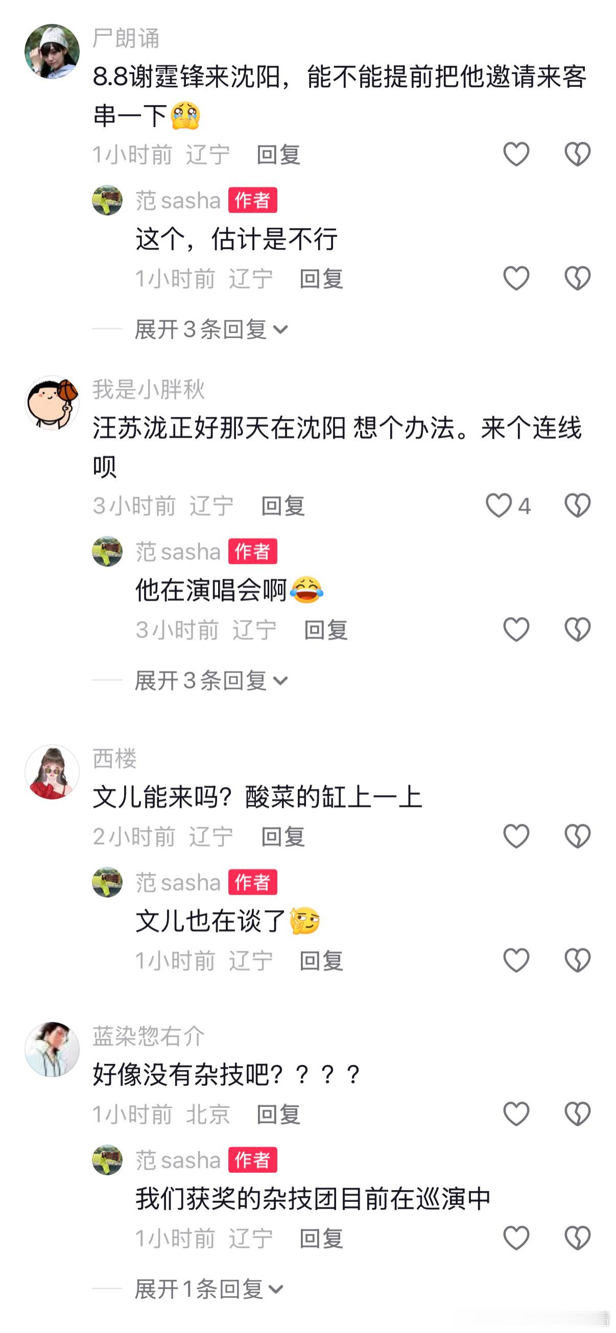 东北超 笑死了，东北超沈阳主场的导演评论区变成许愿池了～这许愿池里我算是认识了一