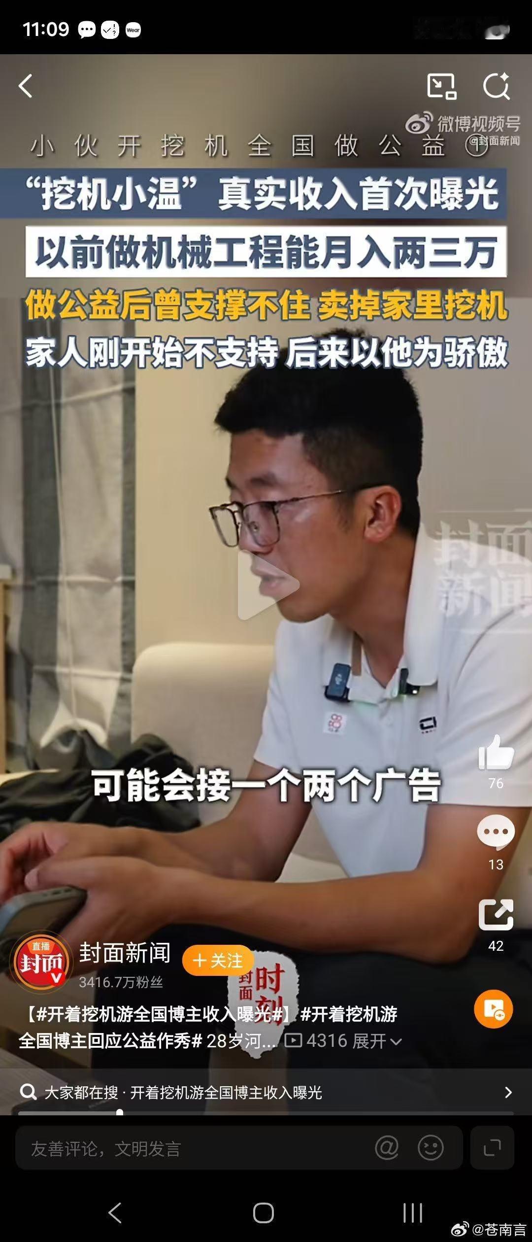 挖机小伙全国游老婆准了1年假开着挖机游全国博主收入曝光开着挖机游全国博主回应公益