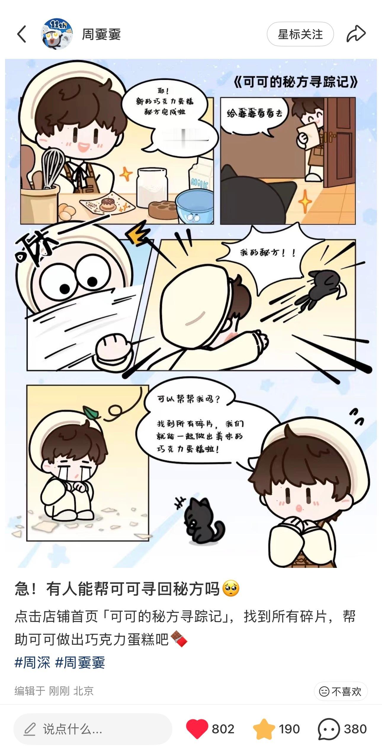 周深    📣 2.9   小📕书物料 📣【周嫑嫑】嫑锅在小📕书更新啦多