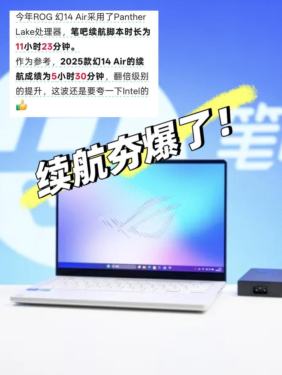 今年的轻薄全能本，感觉续航要翻天了！
刚看完猪王分享的ROG幻14 Air 20