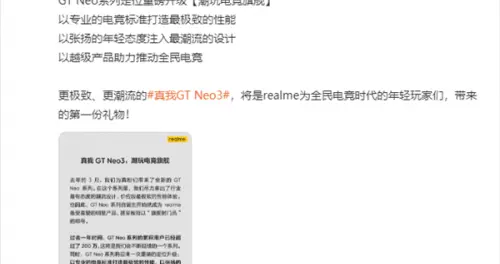 realme|重磅定位升级！realme Neo 3首批搭载天玑8100旗舰芯