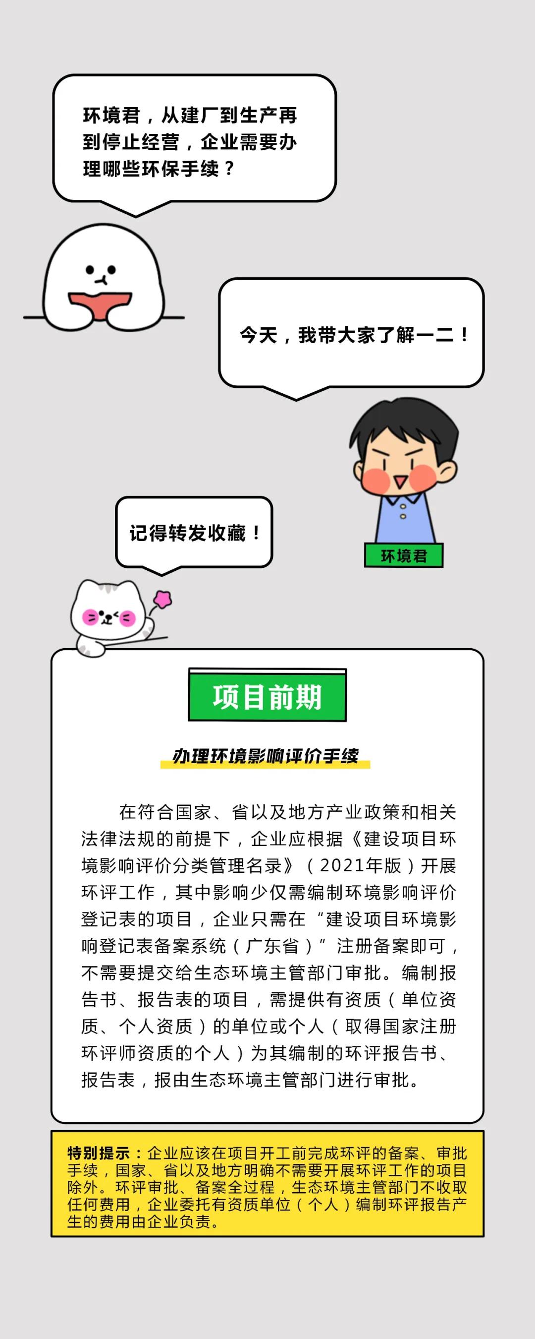 从建厂到终止运营，企业需要办理哪些环保手续？
