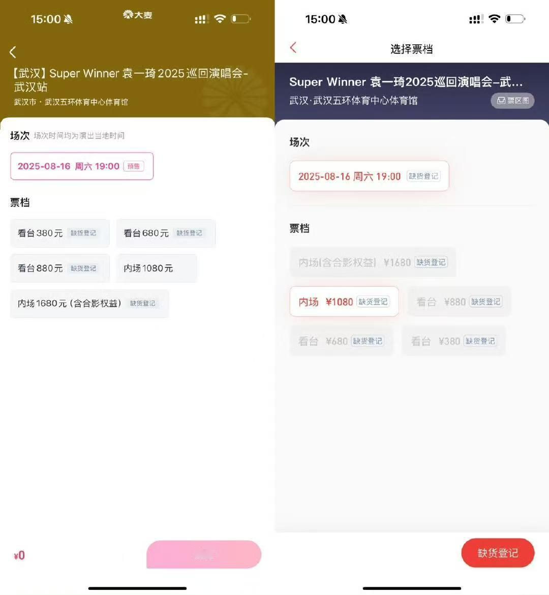 袁一琦演唱会秒售罄 袁一琦武汉演唱会上架后全平台秒售罄，妹妹火火的很安心～ ​​
