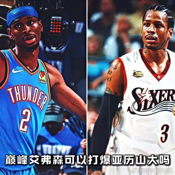 《你觉得巅峰艾弗森可以打爆亚历山大吗？》播放量：423作者：德鲁篮球网页链接