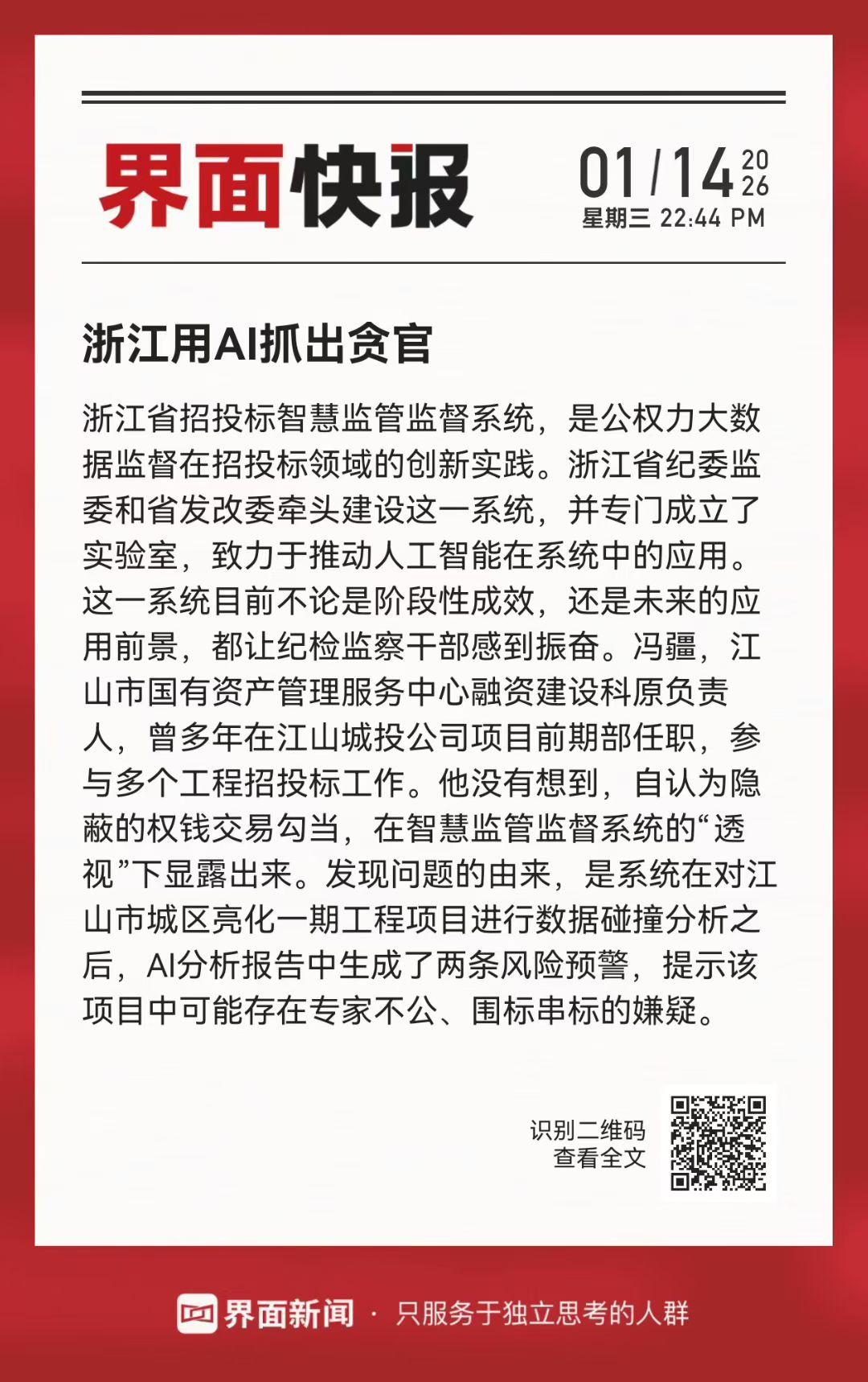 ai时代，只有想不到，没有做不到。如何解决腐败 
​太强大了！贪官不再有侥幸！！
