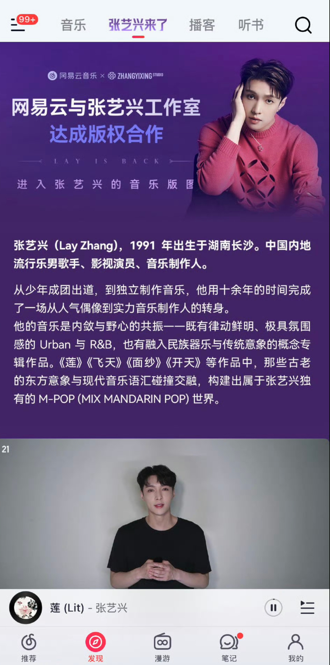 网易云与张艺兴工作室达成版权合作我第一次见网易云给艺人单独板块做宣传哎网易云给了