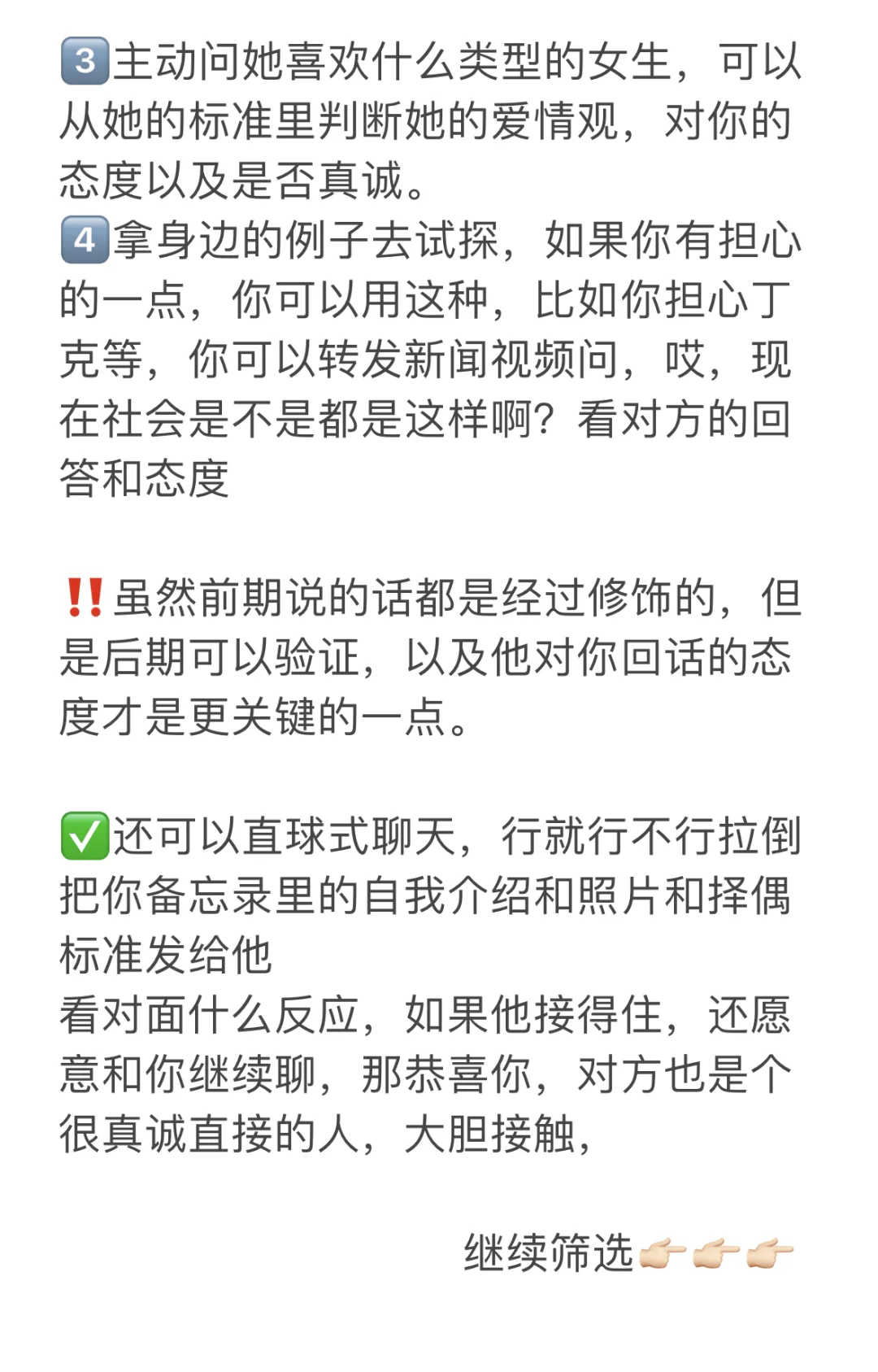 怎样在相处前期尽量避免烂桃花呢？