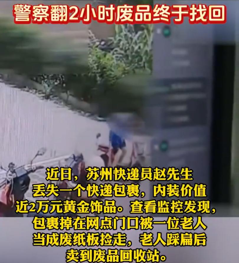 近日江苏苏州吴中区，快递员赵先生遇上一件揪心难事，差点背上巨额赔偿。他运送一件装