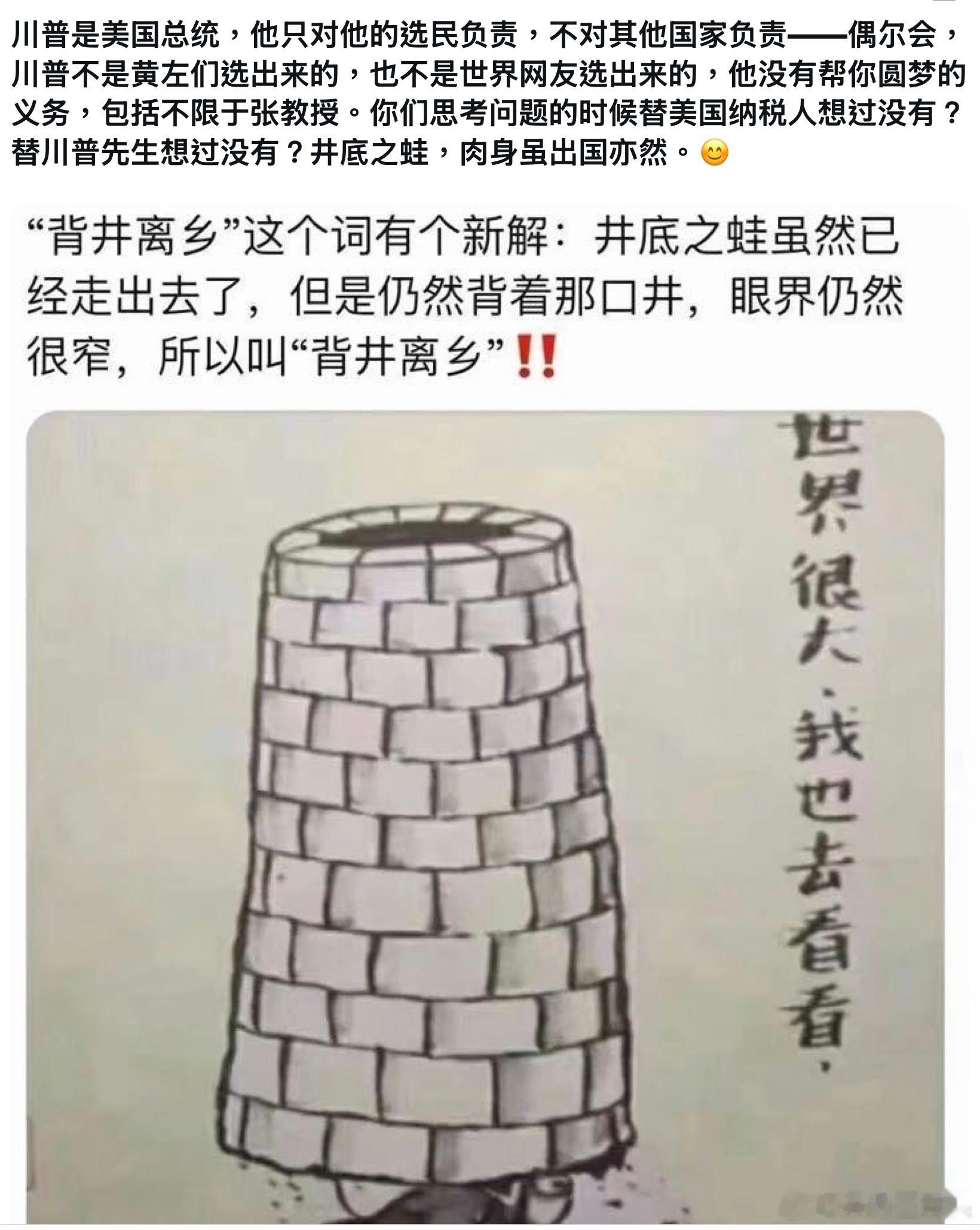 川普是美国总统，只对他的选民负责，不对其他国家负责——偶尔会。他没有帮你圆梦的义