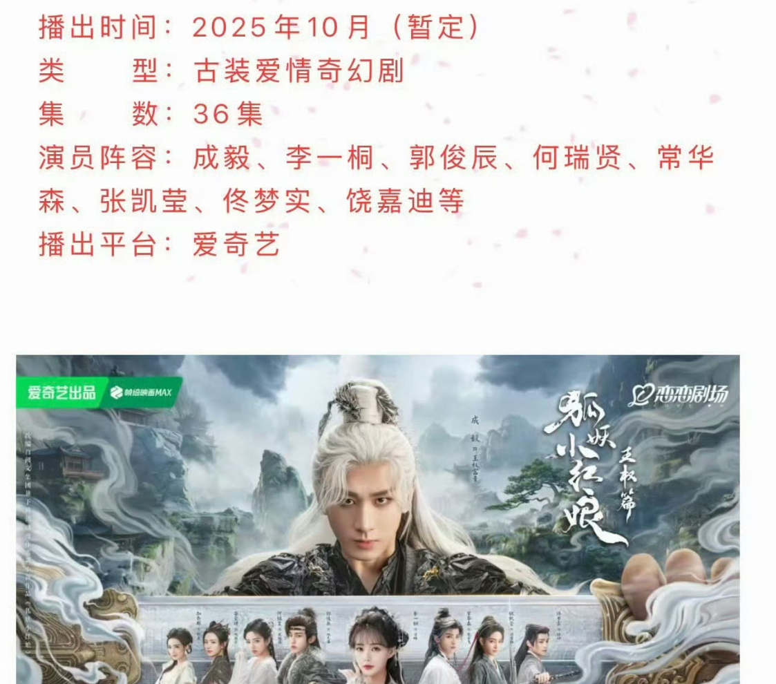 成毅《天地剑心》本月要播出了，期待值拉满了 ​​​