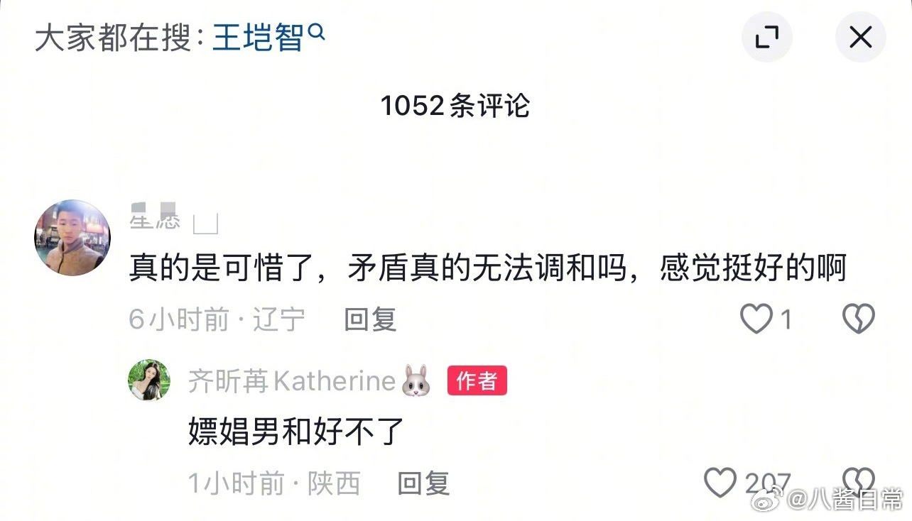 《心动的信号6》嘉宾王垲智被前女友公开指控嫖娼，王垲智晒出立案告知书称自己被诽谤