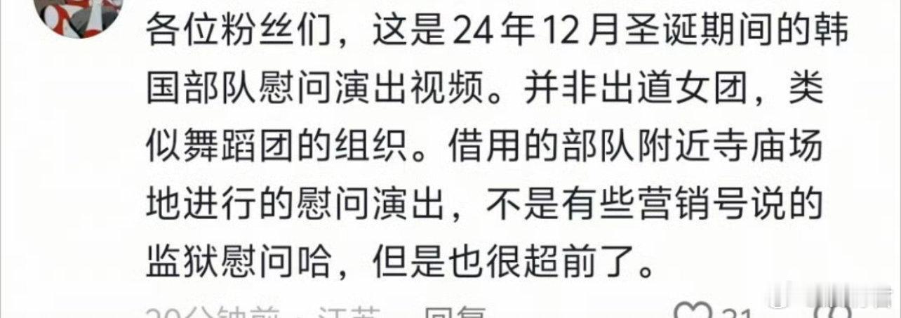 在寺庙慰问演出的不是韩团 慰问演出的是类似舞蹈团的组织 在寺庙慰问演出的不是韩团