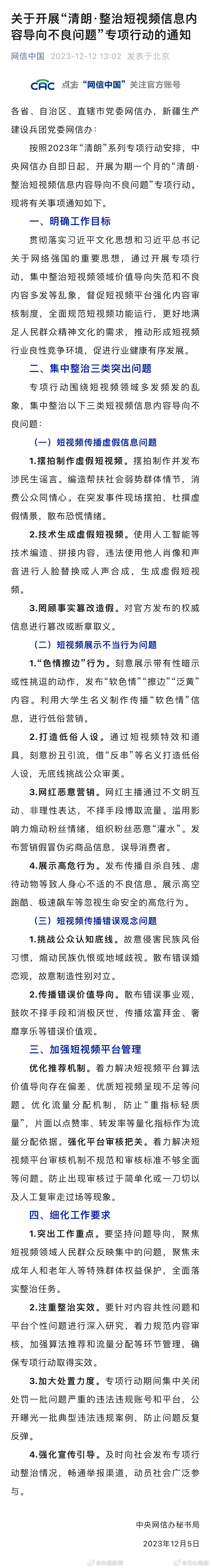 【中央网信办：#网红恶意营销打造低俗人设将被整治#】自即日起，中央网信办开展为期