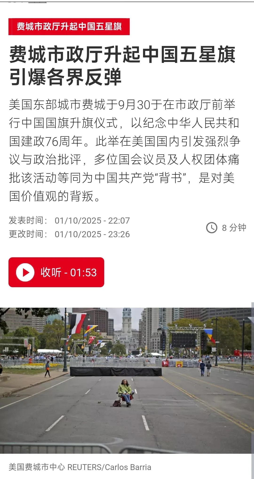 费城市政厅9月30日高调升起中国五星红旗，现场秒变“国际社死现场”，引来美政界一
