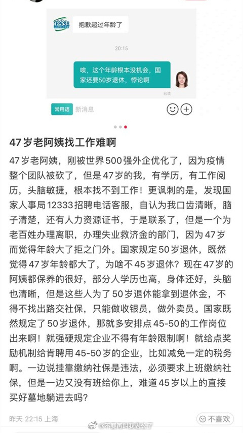 47岁老阿姨找工作难啊 