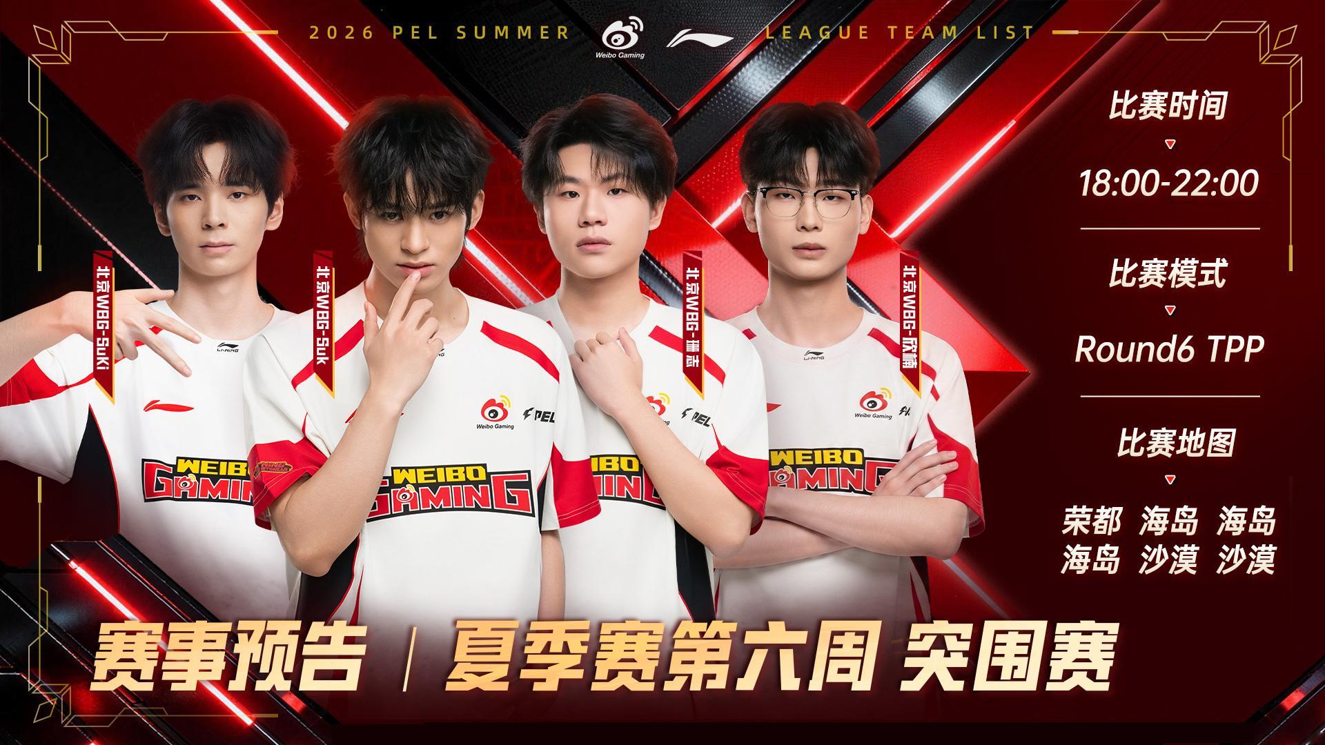 2026PEL夏季赛⚡️行不止步 枪鸣四海 【赛事预告】2026PEL夏季赛 第
