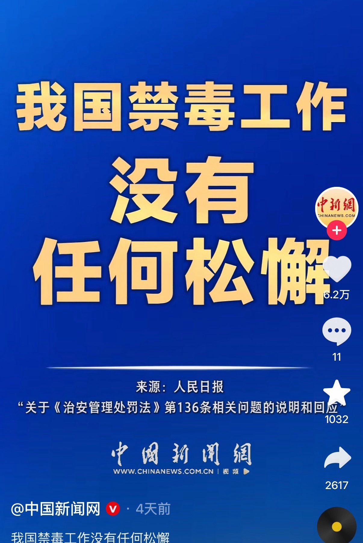 看到官方发这个对毒品的态度，所有人都放心了！ 