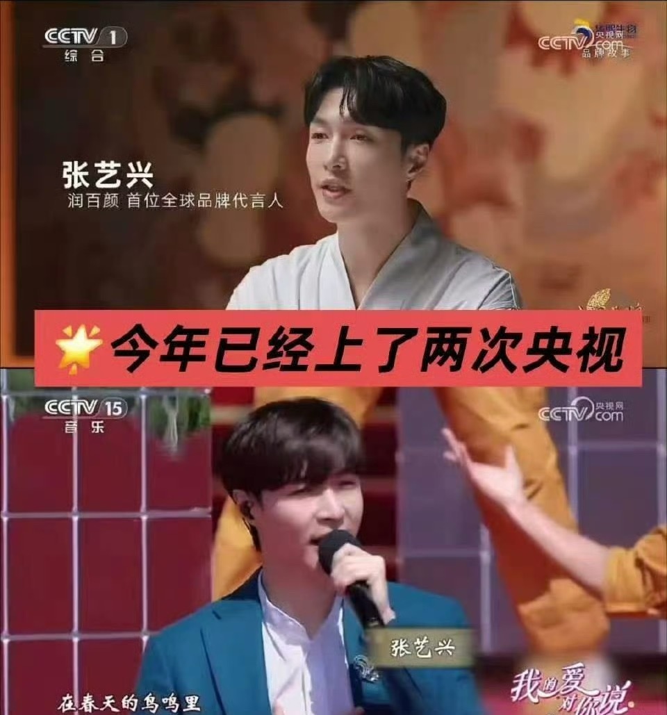张艺兴粉丝出来辟谣，还说他今年已经上了两次央视了。张艺兴曝顶流艺人多个活动被取消