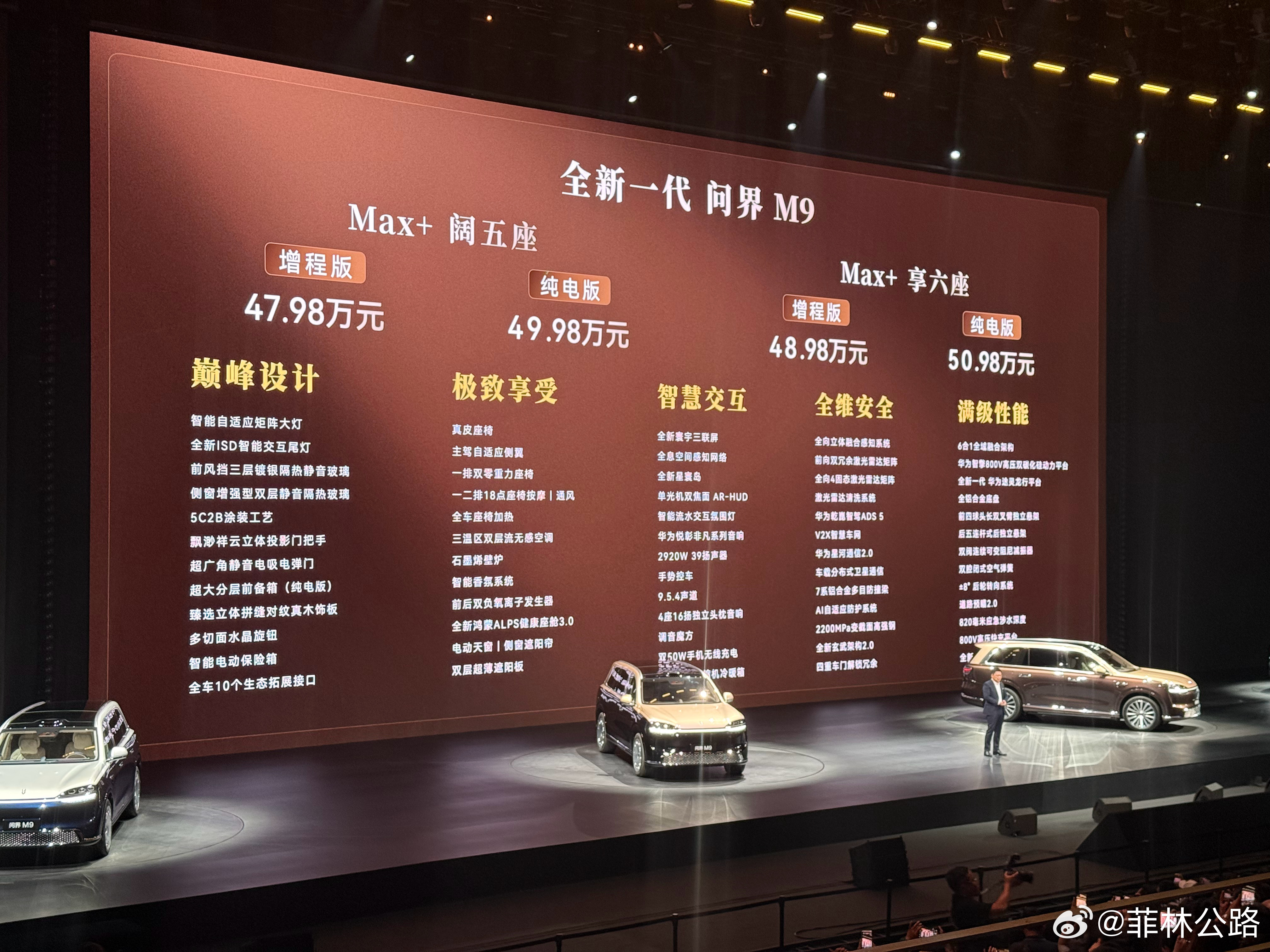 问界M9发布会问界M9这价格怎么样？ 