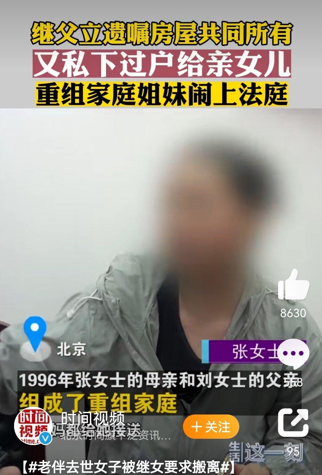 #老伴去世女子被继女要求搬离#半路夫妻“儿女情”，一切都是💰闹腾。私改“遗嘱”