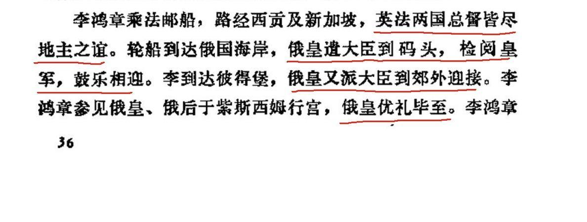 1896年李鸿章出访欧美，此时距离大清朝灭亡只剩下15年时间，按理说这时候清朝已