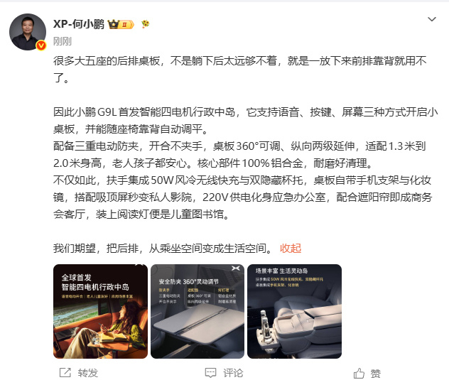 何小鹏谈大五座后排桌板缺陷何小鹏期望后排变成生活空间 8月4日，何小鹏发文称：很
