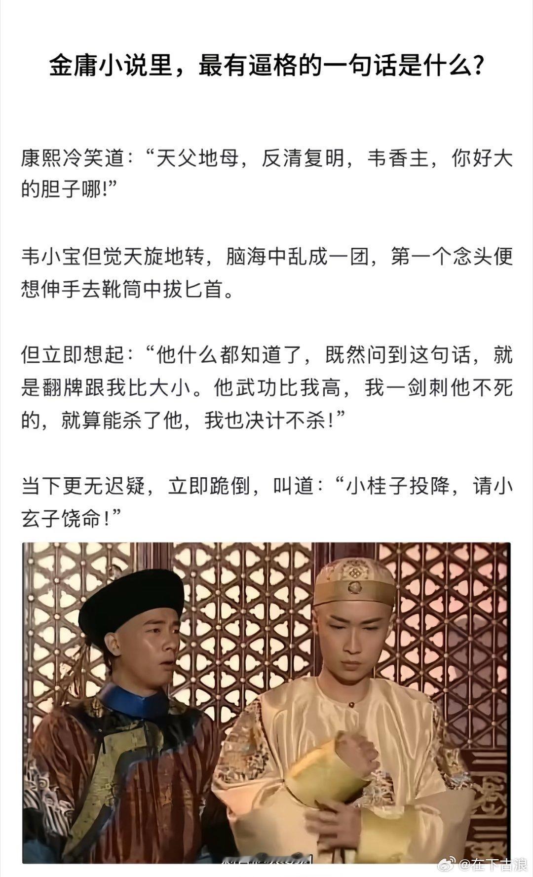 金庸小说里最有逼格的话能是这句投降的话？ 段正淳对范骅、华赫艮、巴天石等心腹低声