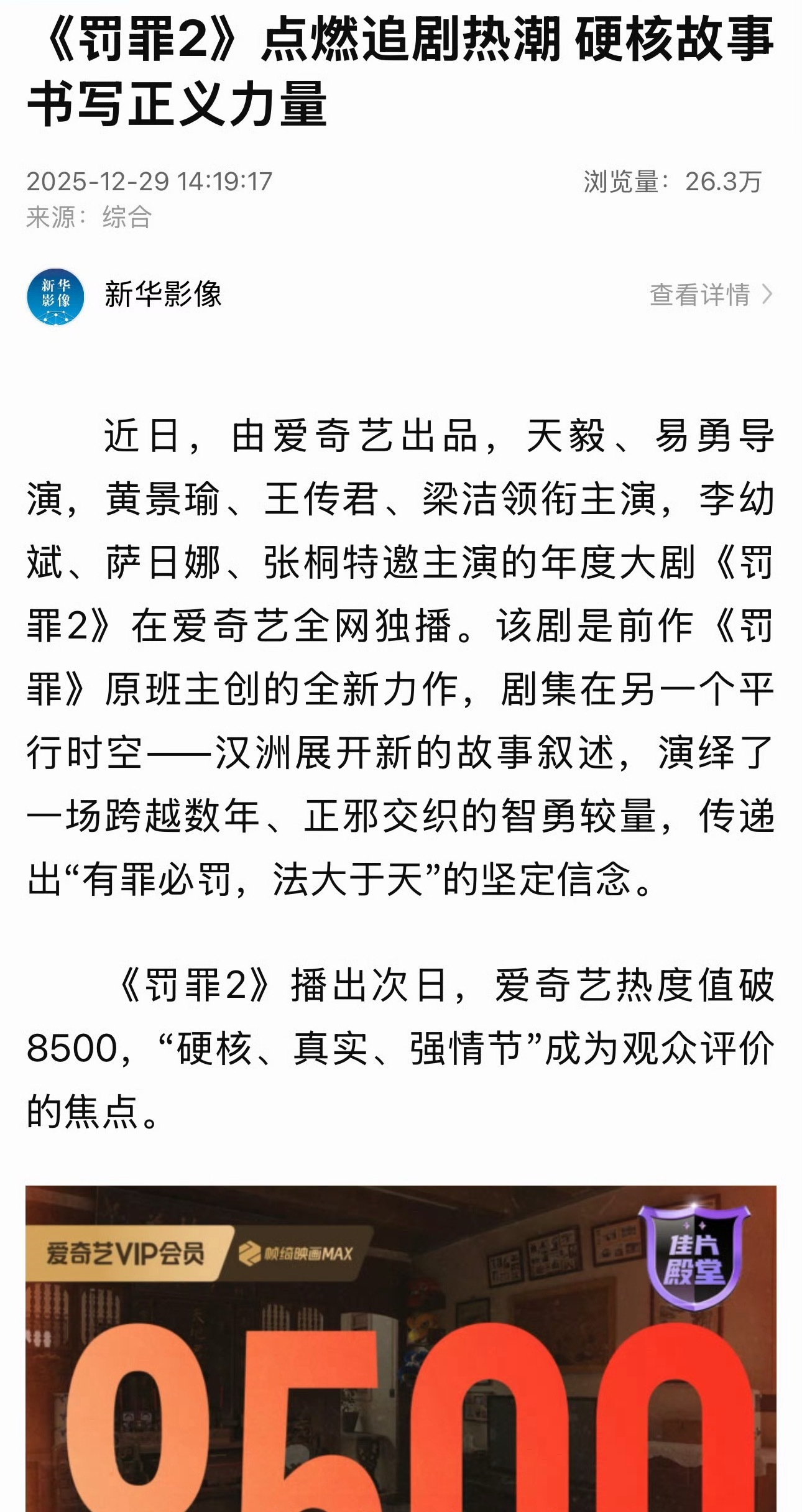 1的剧情确实忘了，但2都引来新华社的点赞评价那我不去看看也不合适了！新华社评罚罪