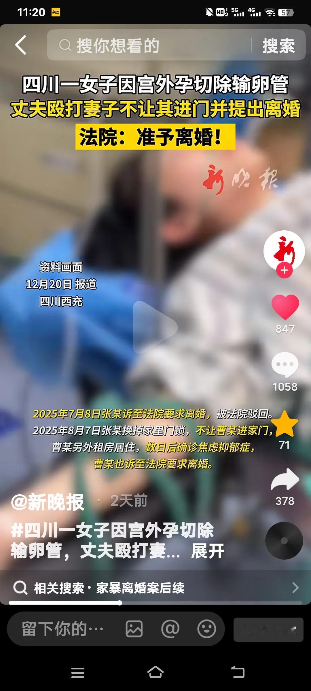 四川的张某和曹某于2023年1月相识，2月便闪婚，彩礼为88000元。原本打算婚