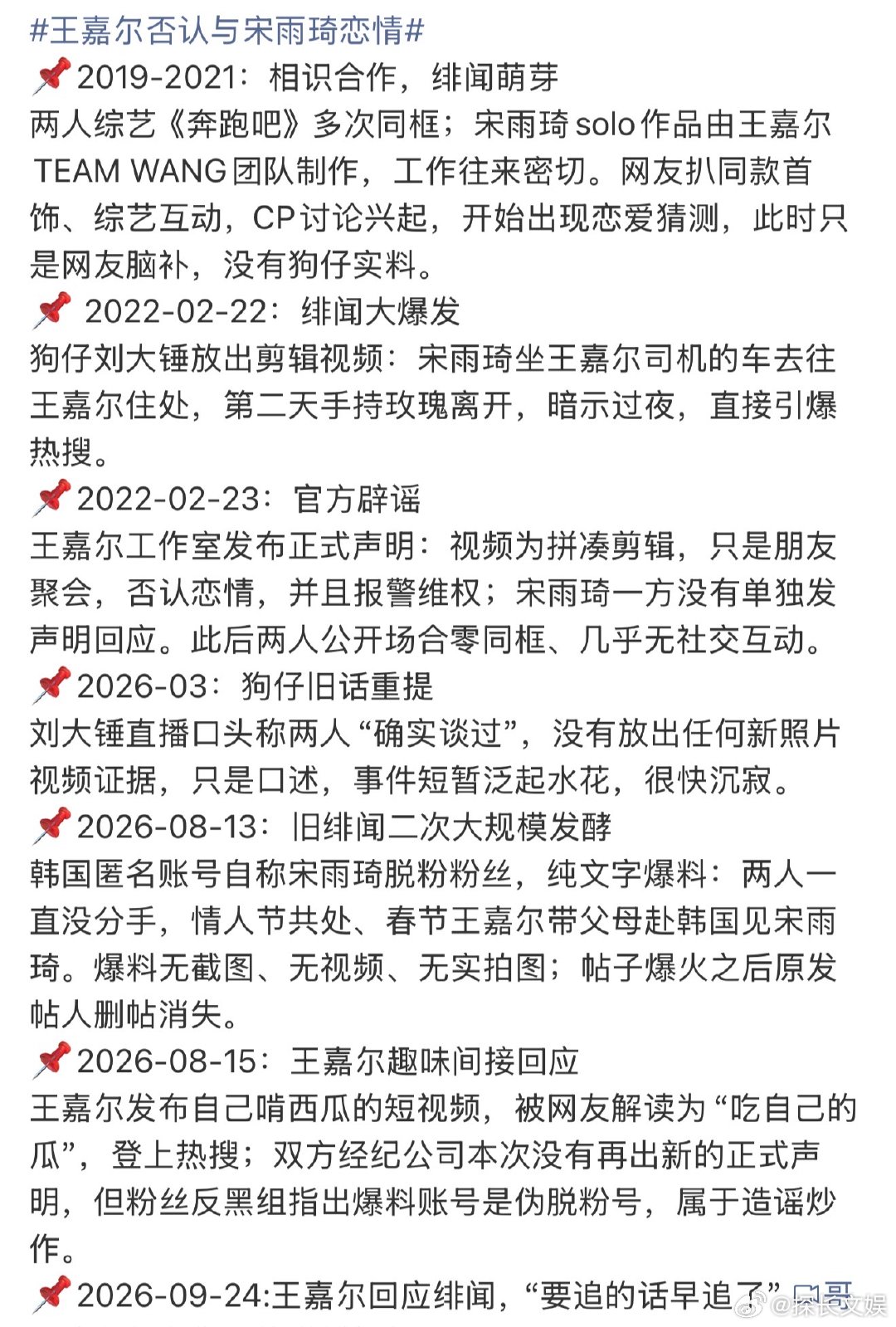 宋雨琦王嘉尔恋情传闻时间线王嘉尔宋雨琦绯闻时间线 王嘉尔宋雨琦绯闻时间线，来看看