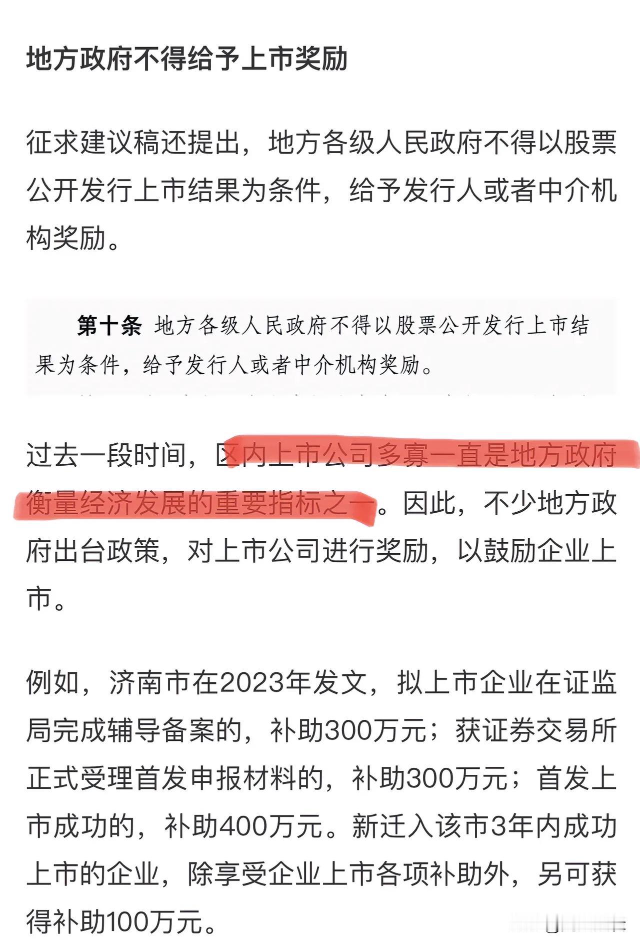 这才是重磅政策，破除上市公司多寡作为地方经济发展指标，斩断利益链条！
     