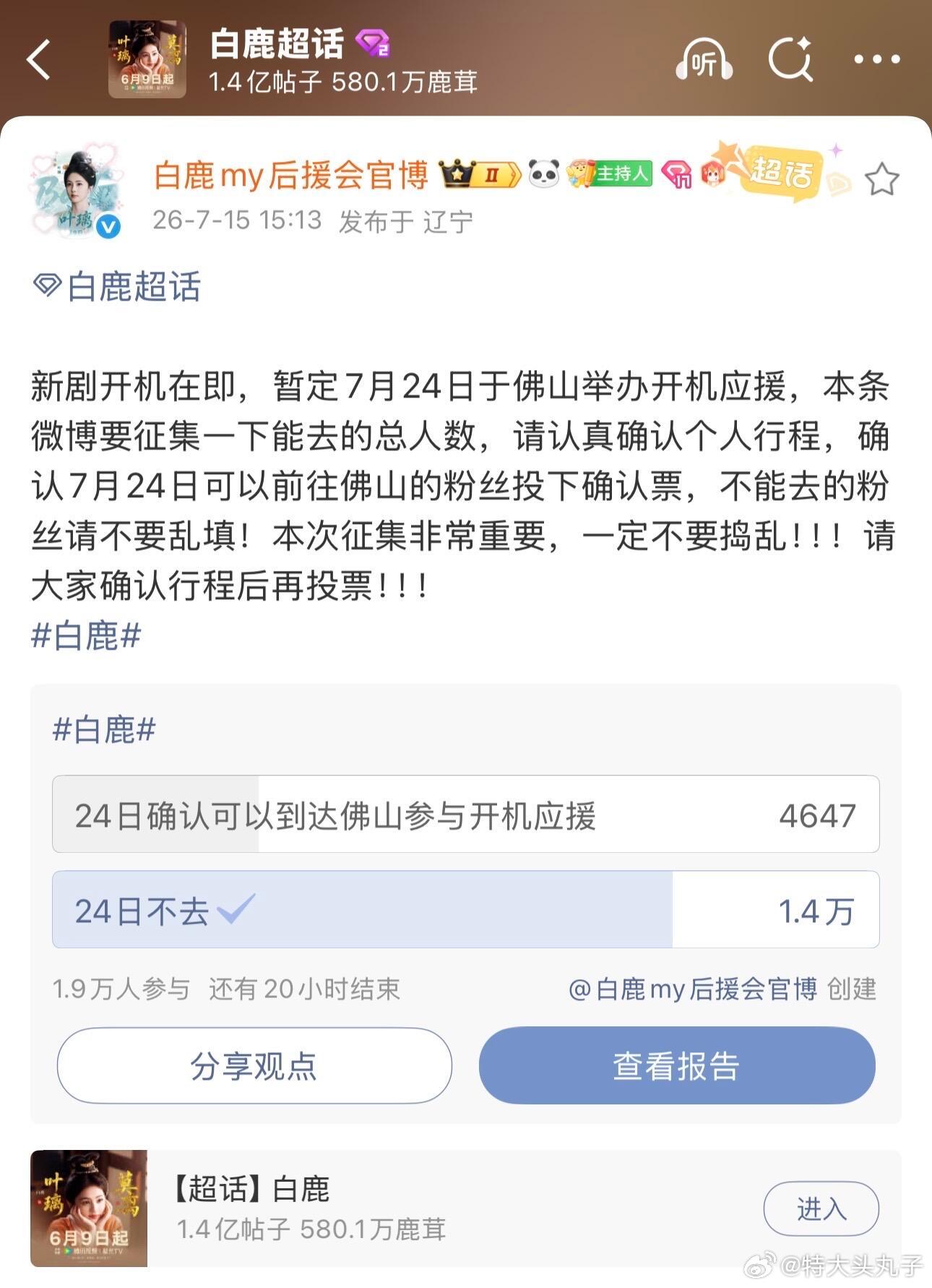 白鹿开到荼蘼，7月24日佛山开机仪式。白鹿王韵娜确定要来啦！ 