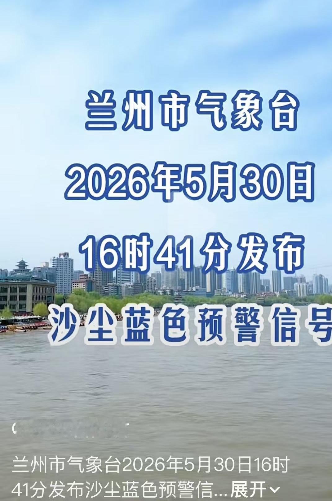 甘肃兰州市

昨天晚上看的官方媒体报导的兰州不仅有沙尘暴天气而且还有七到八级大风