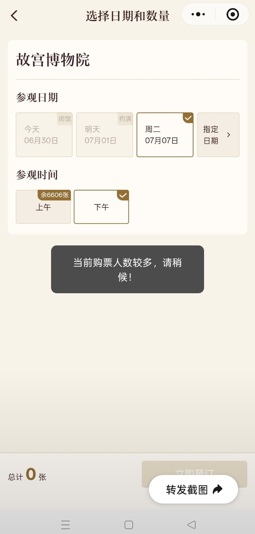 有加班的两天假，但是没票眼看着票越来越少，就是抢不到，筋膜枪都用上了也抢不到