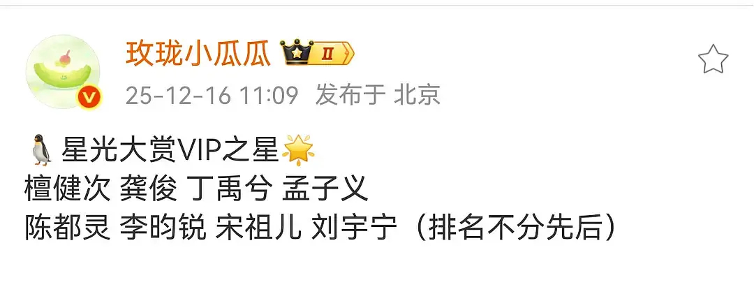 星光大赏vip之星越来越暗淡了～ 