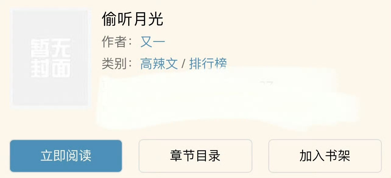 小说推荐：《偷听月光》 作者:又一简评：又娇又媚白富美vs又聋又惨穷小子，女撩男