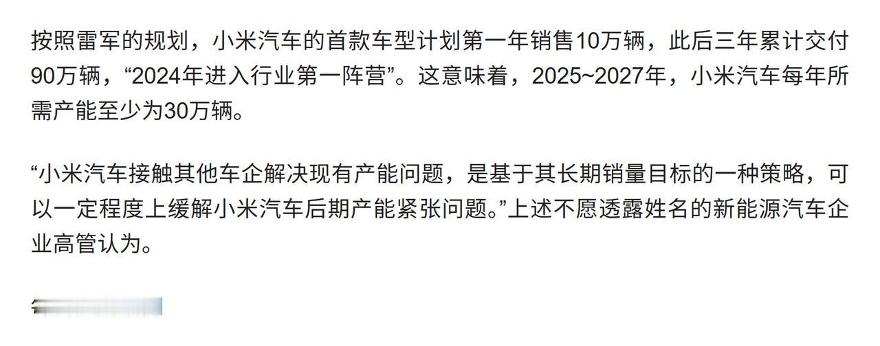小米汽车当时是规划第一年10万台，此后三年累计交付90万台。
实际上2024年交