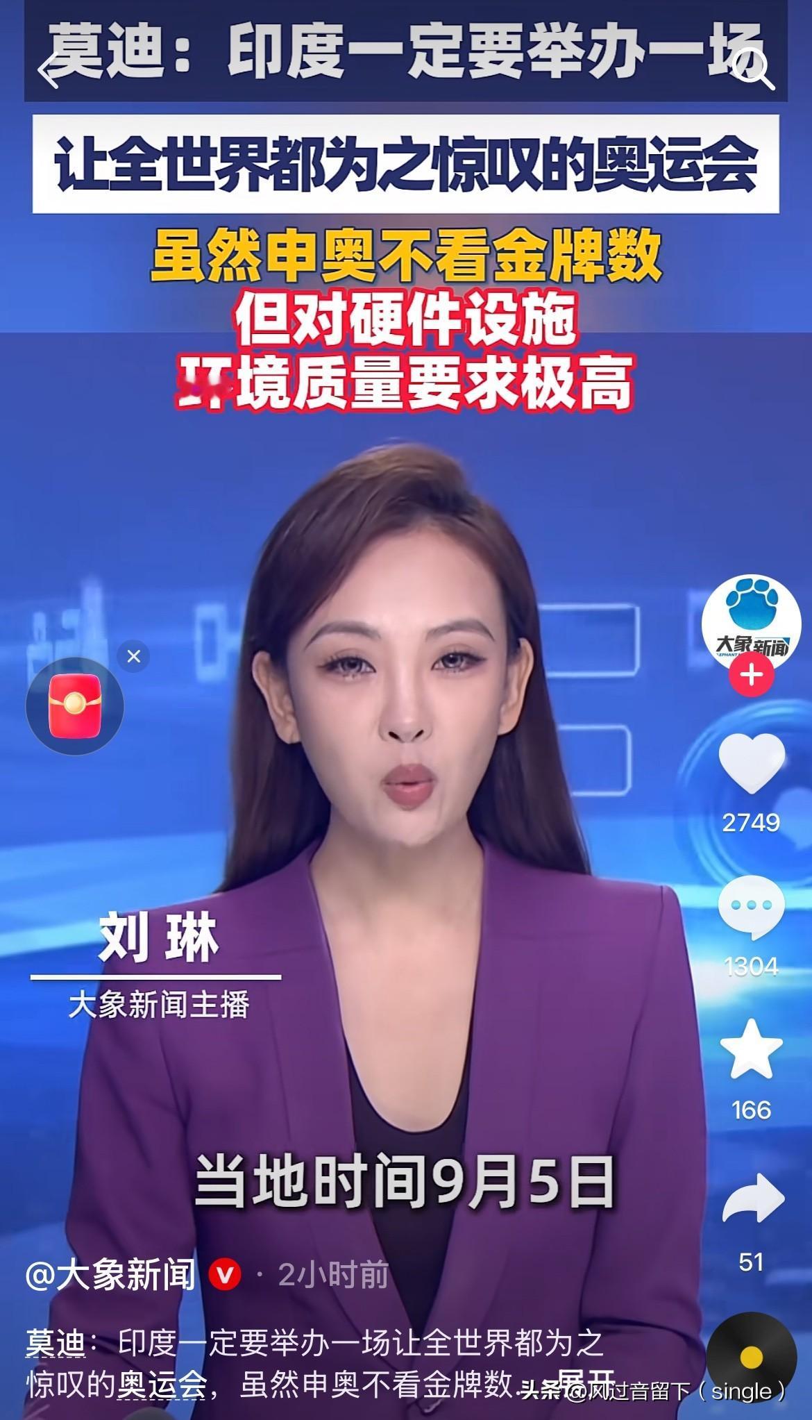 加油，你绝对会在你的主场拿下所有奖牌！
当地时间9月5号，印度总理莫迪说一定要举
