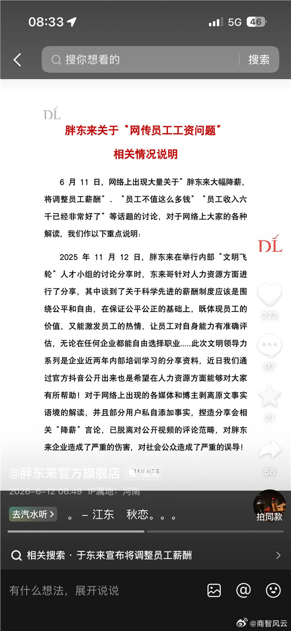 胖东来回应于东来谈员工薪酬争议 【于东来称员工不值这么多钱引争议 胖东来声明从未
