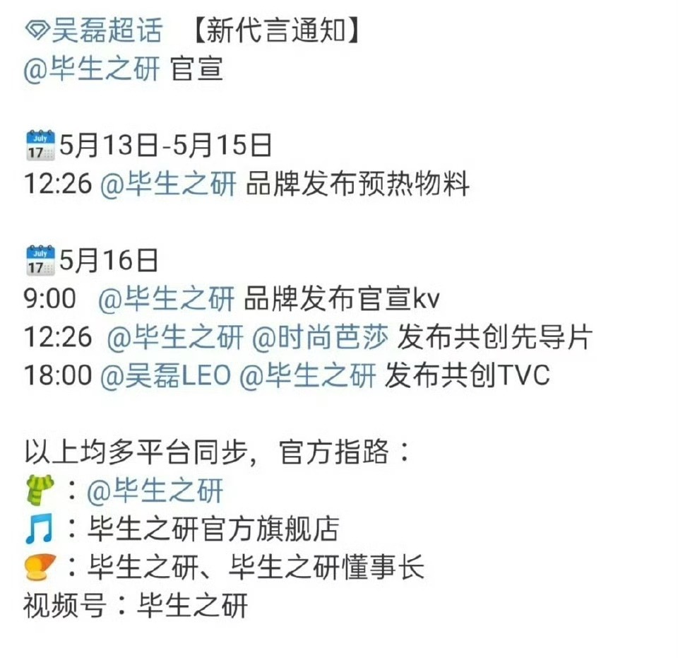 吴磊新商务预热，毕生之研在新国货中是很出色的产品，商业能力是真的耐打啊 [鼓掌]