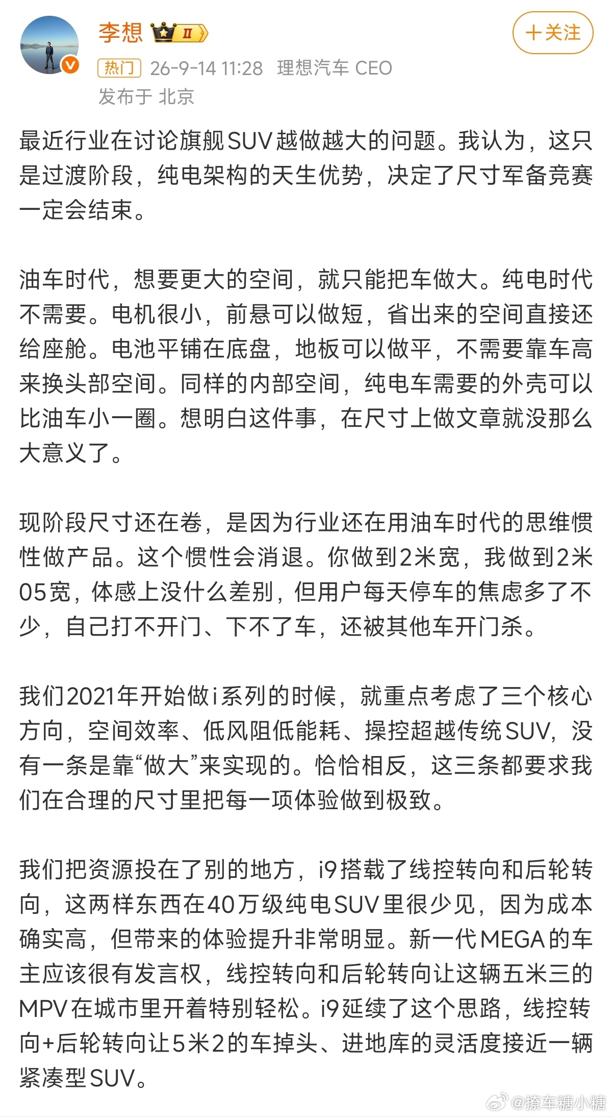 李想谈为什么不跟风做大车大V聊车 每个品牌对于自己产品定位就应该有清晰的认知和想