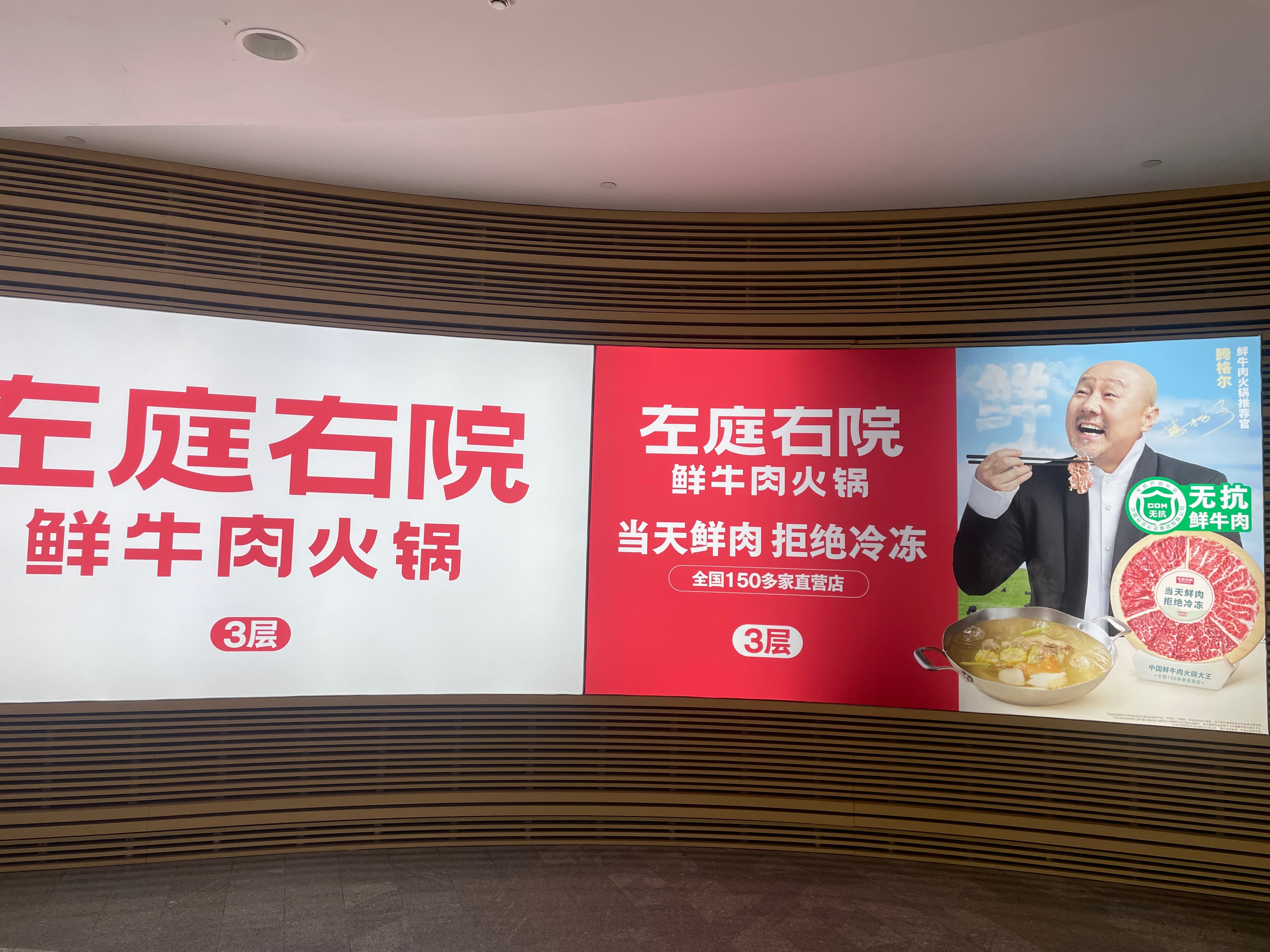 左庭右院牛肉火锅，真的是会选代言人的，居然是腾格尔。#腾格尔##左庭右院# ​​