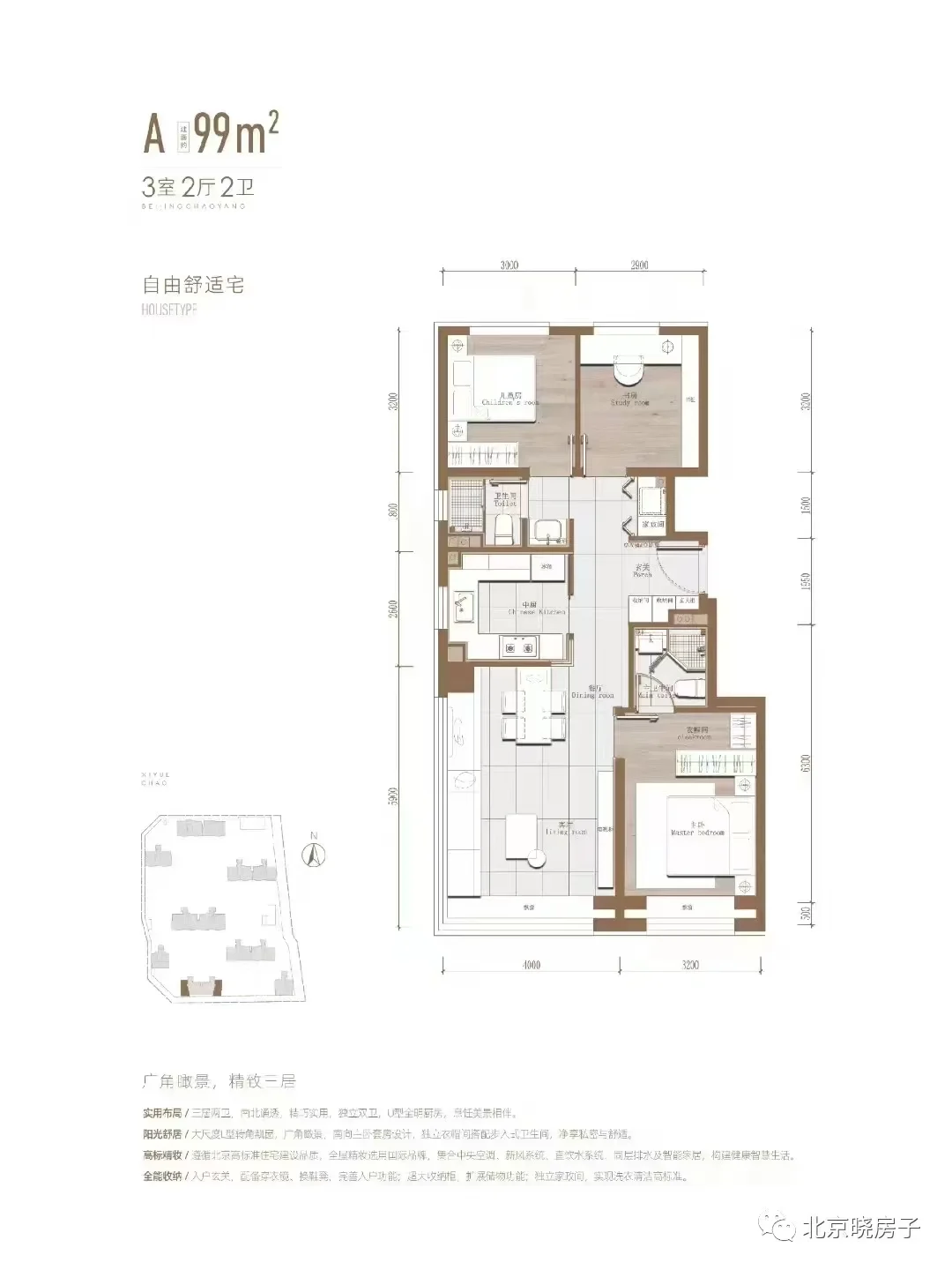 东五环黄渠地铁站的玺悦朝阳转99平三居，844万，中间楼层，感兴趣的小伙伴私聊