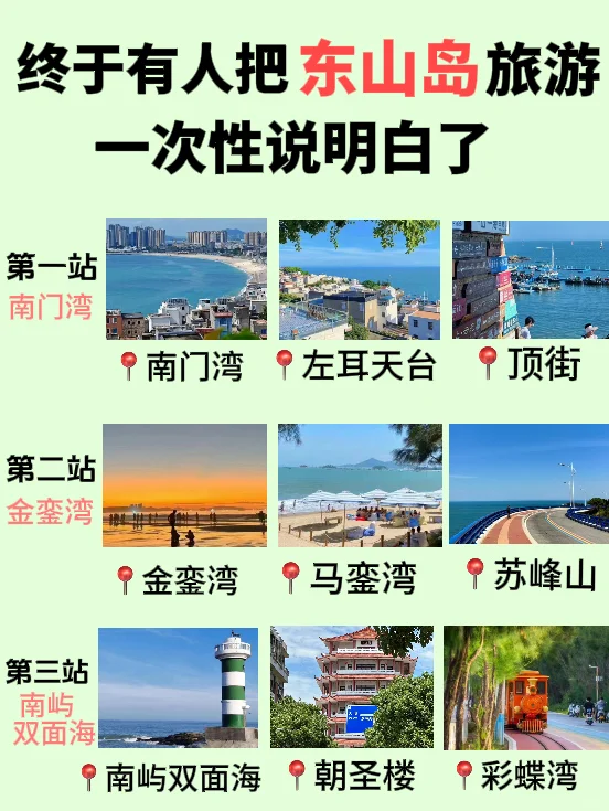 终于有人把东山岛旅游一次性说明白了