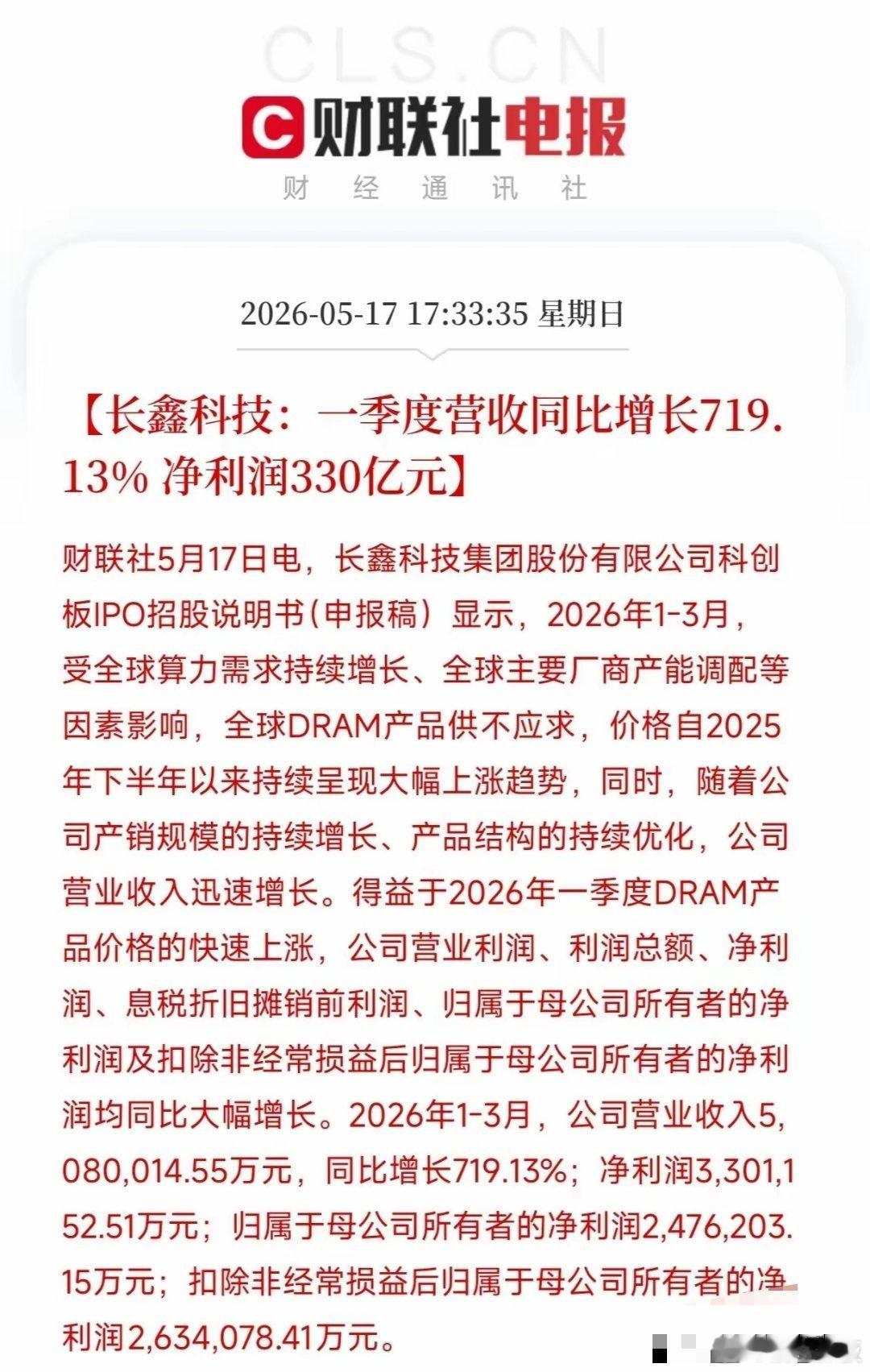 一季度营收508亿，净利润330亿，同比增长719%。长鑫科技这份招股书让我倒吸