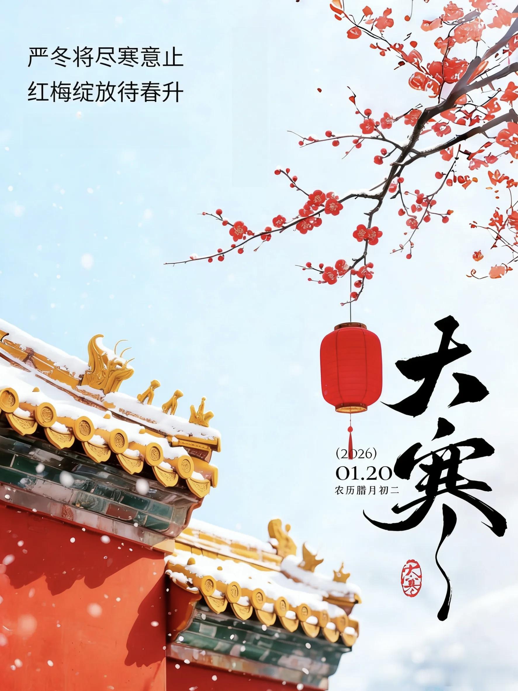 大寒养生大寒期间，天气寒冷，是感冒等呼吸道传染性疾病高发期。适宜多吃些生姜、大葱